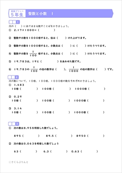 算数プリント５年生　整数と小数